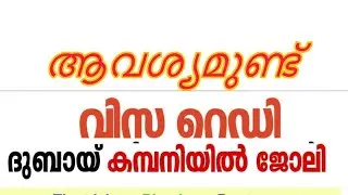 Dubai job vacancy 2026 | UAE Jobs Malayalam | Gulf Jobs Malayalam | Dubai Jobs | Gulf Jobs Today