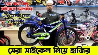 সেরা সাইকেল নিয়ে হাজির | Best Gear, Non-Gear, Classic & Fat Bikes in Bangladesh