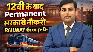 Railway Group D Full Details 2026 | Group D Eligibility, Exam Pattern, Selection & Salary in Hindi