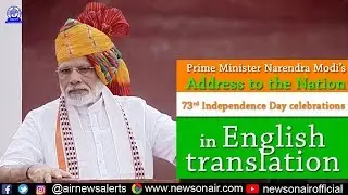 Prime Minister's Independence day Speech in English