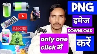 PNG Image Kaise Download Kare ✅ | Free PNG Images🔥 Download | Transparent PNG Mobile Se