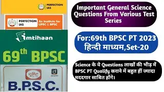 Important General Science Questions From Various Test Series for 69th BPSC PT 2023|BPSC Questions|