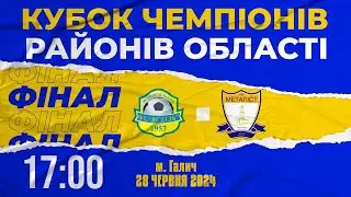 17:00 ЯСПІЛЬ (Ясенів-Пільний)🆚НФК МЕТАЛІСТ (Івано-Франківськ) КУБОК ЧЕМПІОНІВ РАЙОНІВ ОБЛАСТІ ФІНАЛ