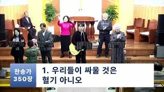 1월 18일 JJ찬양단 주일 찬양