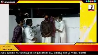 ALAPPUZHA NEWS UPDATE