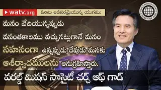ఓరిమి అవసరమైయున్న యుగము | దేవుని సంఘము, అన్ సాంగ్ హోంగ్, తల్లియైన దేవుడు
