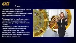 Презентация Компании Grand Safe Invest