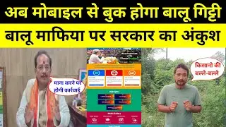 How to order gravel sand online? || अब घर बैठे पहुंचेगा गिट्टी बालू || How to apply for sand online?