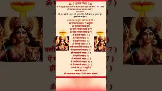 हवन मंत्र#havanmantra#havan#mantra#navratrispecial#durgapuja#navratri#garba#ytshorts#short#trending