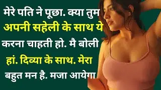 Suvichar | Emotional Heart Touching Story | Motivational Story | Moral Story Hindi Sacchi Kahani 204