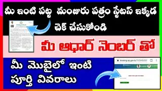 HOW TO CHECK YSR HOUSING LIST || YSR HOUSING SCHEME || AP GOVT FREE HOUSE SITE DISTRIBUTION FOR POOR