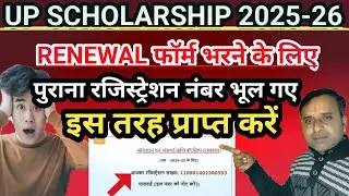 🔥स्कॉलरशिप का रजिस्ट्रेशन नंबर कैसे पता करें👈| UP SCHOLARSHIP FORGOT REGISTRATION No✅ #upscholarship