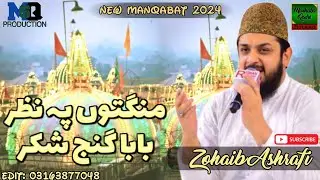 Mangton Pe Zazar Baba Ganje Shakar - Zohaib Ashrafi - Marhaba Qadri Studio