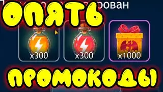 МНОГО ХАЛЯВЫ! ЕЩЁ ПРОМОКОДЫ в Dragon Champions. ОКТЯБРЬ 2022