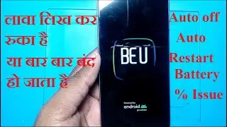 #lavabeu #beulogo Lava BEU Auto Restart Problem I Lava logo Problem Solution