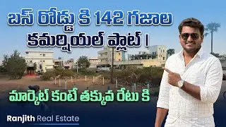 బస్ రోడ్డు కి 142 గజాల కమర్షియల్ ప్లాట్ || Hyderabad Commercial Plots || Hayathnagar Plots