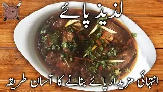 Quick and Easy Beef Paye 3 Easy Steps | Mazedar aur Lazeez Paya