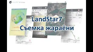 LandStar7 - Съемка жараёни