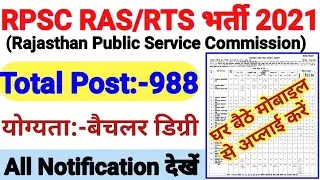 Rajasthan RPSC RAS Online Form 2021|| RPSC RAS / RTS Recruitment 2021