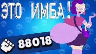 ЕБ*М БОТОВ 2024! 88К ДАМАГА! Brawl Stars EMZ МЕТА ПАТЧА