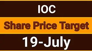 ioc share latest news today | ioc share price target tomorrow | ioc share news 19 July