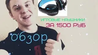 ОБЗОР | ИГРОВЫЕ НАУШНИКИ H-350 STORM (DEXP)