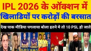 Tanveer Ahmed Crying on IPL Mini auction 2026 | Pak media on  IPL 2026 | Pak Media reacts