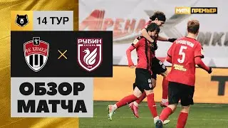 08.11.2020 Химки - Рубин - 2:0. Обзор матча