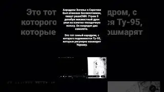 Drone Attack on Russian Airfield: Explosion Footage#DroneAttack #AirfieldExplosion