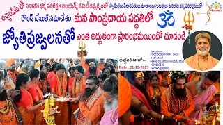 అచ్చంపేట లో మన సాంప్రదాయ పద్ధతిలో జ్యోతిప్రజ్వలనతో ఎంత అద్భుతంగా ప్రారంభమయిందో చూడండి