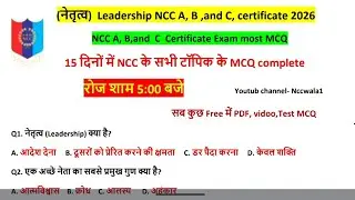 NCC class 22-  लीडरशिप (Lidership) | एक वीडियो में पूरा चैप्टर | A, B, C Certificate