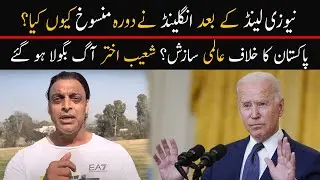 Why England Canceled Pakistan Tour, Shoaib Akhtar Tells Inside Story  | 21 Sep 2021 | Neo News
