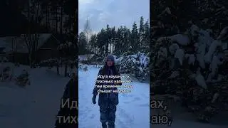 @yaramiaran  что я слышу в наушниках, и что люди в этот момент на улице #pov #пов #зима #царица