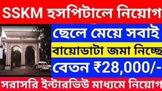 🔥Kolkata SSKM Hospital Vacancy 2026 || Wbhrb Staff Nurse New Update || Wbhrb New Notice || 