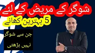 5 Best Foods For Patients Of Diabetes Mellitus  !!