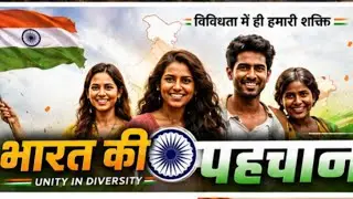 Bharat Ki Pehchaan | Unity in Diversity 🇳🇪