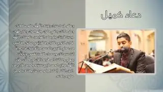 دعاء كميل | الرادود علي غريب - مسجد العلامة التوبلاني 1437 هـ