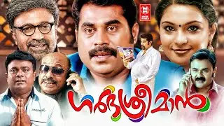 Garbhasreeman Malayalam Full Movie | Suraj Venjaramoodu | Kalabhavan Shajohn | Siddique | Full Movie