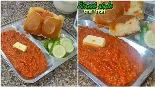 आज मैंने बनाई पाव भाजी मेरी प्यारी सी सब्सक्राइबर की फरमाइश पर #paavbhaji #streetfood #ranobee