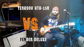 Некорректная битва: Yerasov GTA-15 или Fender Deluxe? Что выбрать для репбазы?