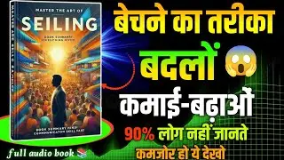 500 करोड़ का🔥 माइंडसेट 😱| Selling Power + FAST Communication Skill | Hindi Audio Book Summary