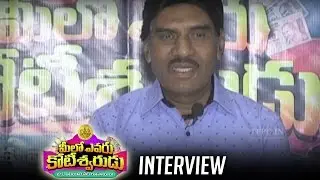 KK Radha Mohan Interview Meelo Evaru Koteeswarudu Movie | TFPC