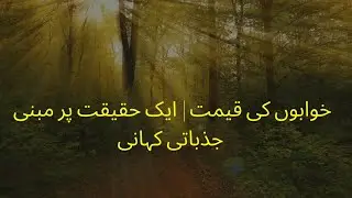 Khawabon Ki Qeemat | The Price of Dreams | A Real Emotional Story(touch Story)
