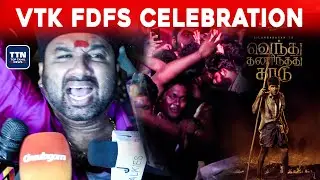 Vendhu Thanindhathu Kaadu FDFS Celebration | Venthu Thaninthathu Kaadu FDFS | VTK FDFS Theatre