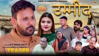 उम्मीद Ummeed | Official Teaser | Dev Yadav | Jiya Garg | Chandu | Jyoti Sharma | New Film 2025