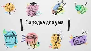 Зарядка для ума. Задание №15./Charge for the mind. Task number 15.
