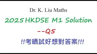 2025 HKDSE M1 Solution q5 -- HKDSE M1