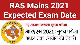 Ras mains Expected Exam Date 2021