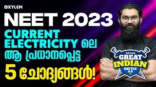 NEET 2023: Current Electricityലെ ആ പ്രധാനപ്പെട്ട 5 ചോദ്യങ്ങൾ❗️ | Xylem NEET