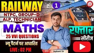 💥MATHS For ALP/TECH/NTPC/GROUP-D🔥Railway Maths Expected question || Concepts & Tricks || Jaykant Sir